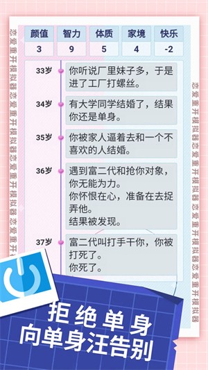 戀愛重開模擬器0