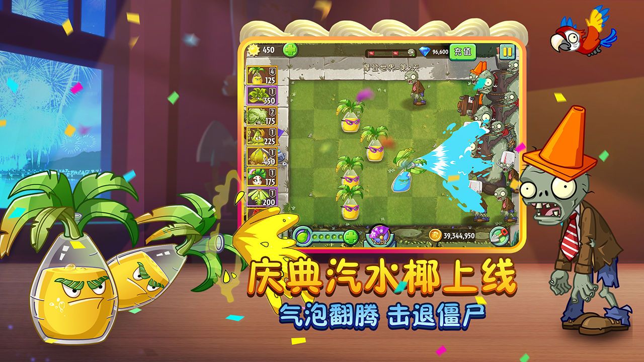 植物大戰(zhàn)僵尸2存檔版全五階植物1