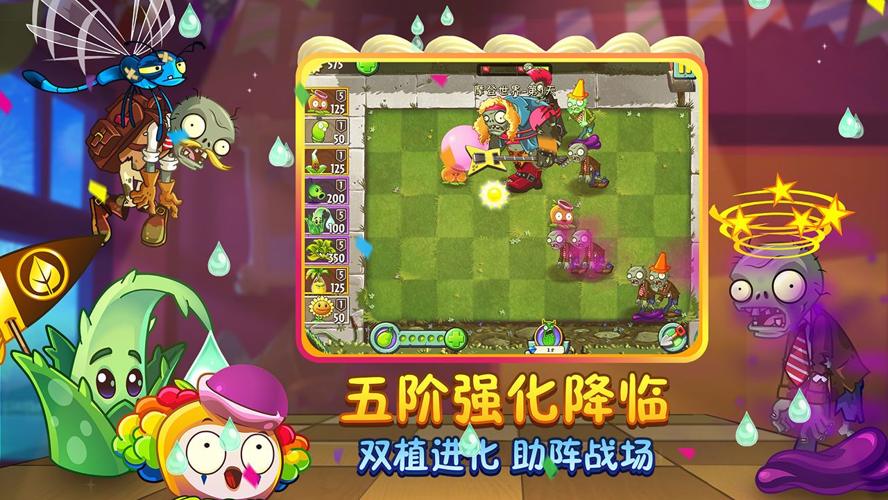 植物大戰(zhàn)僵尸2存檔版全五階植物2