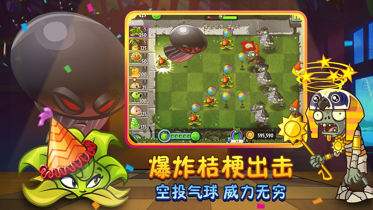 植物大戰(zhàn)僵尸2存檔版全五階植物4
