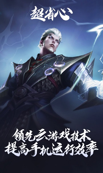 王者榮耀云游戲免登陸版1
