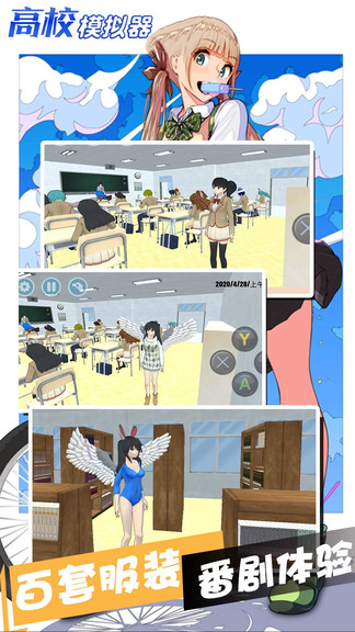 高校模擬器1
