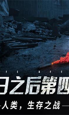 明日之后最新版0