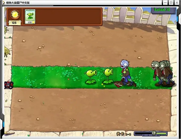 植物大戰僵尸 β版貝塔版2