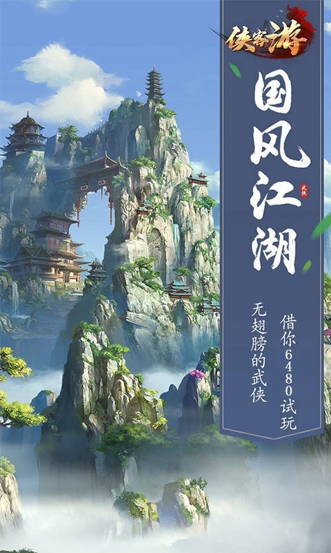 俠客游手機版0