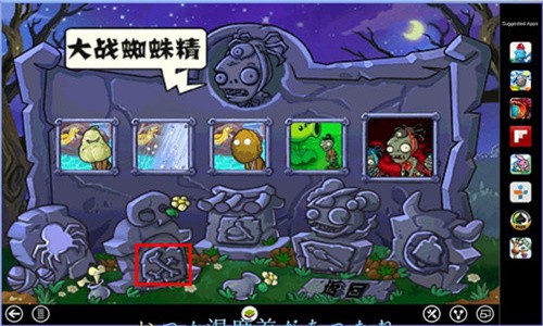植物大戰僵尸西游龍宮版手機下載2