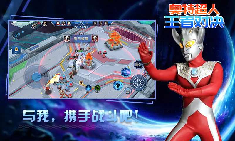 奧特超人王者對(duì)決最新版1