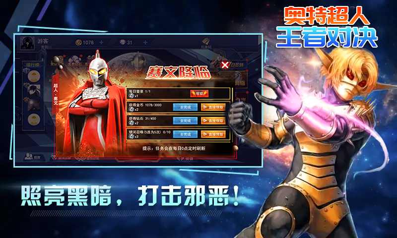 奧特超人王者對(duì)決最新版2