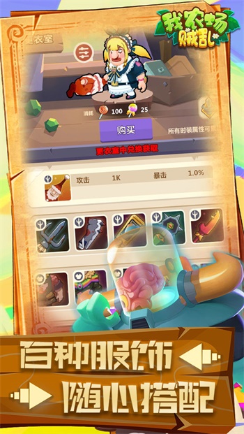 我農(nóng)場賊亂最新版3