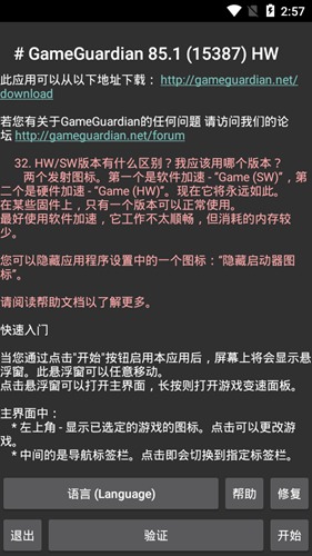 GG修改器4.0版0