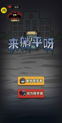 來躺平呀雙人版0