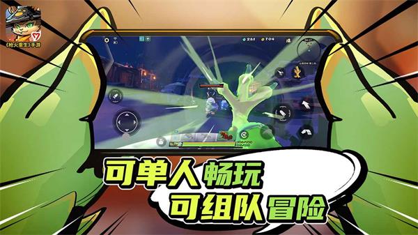 槍火重生手游3