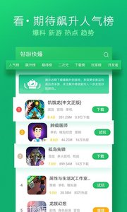好游快報下載刺激戰場1