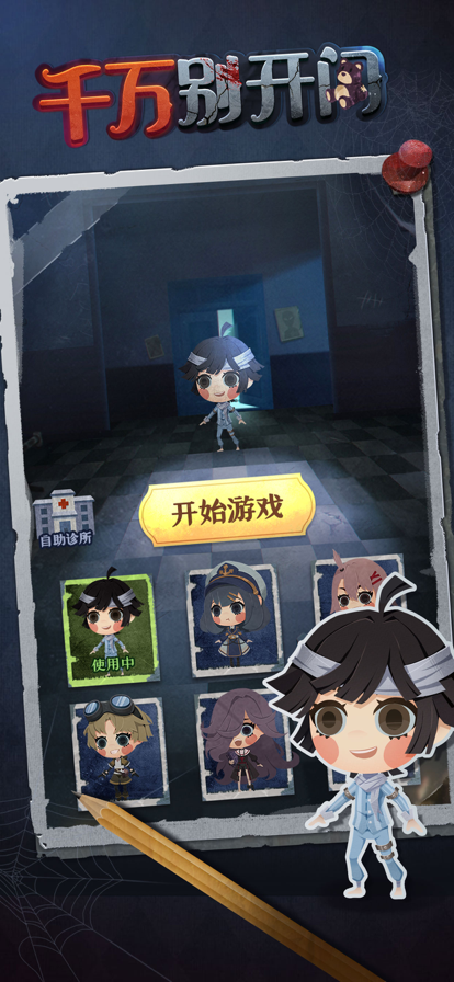半夜別開門2