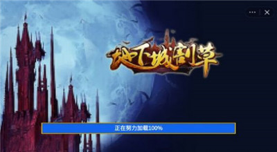 地下城割草 神器1