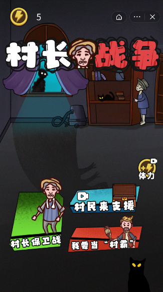村長(zhǎng)戰(zhàn)爭(zhēng)詭敲門