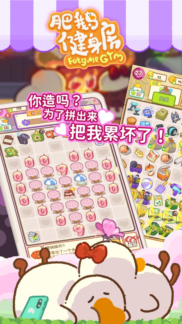 肥鵝健身房2.0.4版1