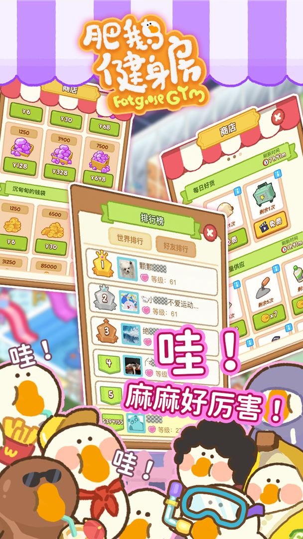 肥鵝健身房2.0.4版2