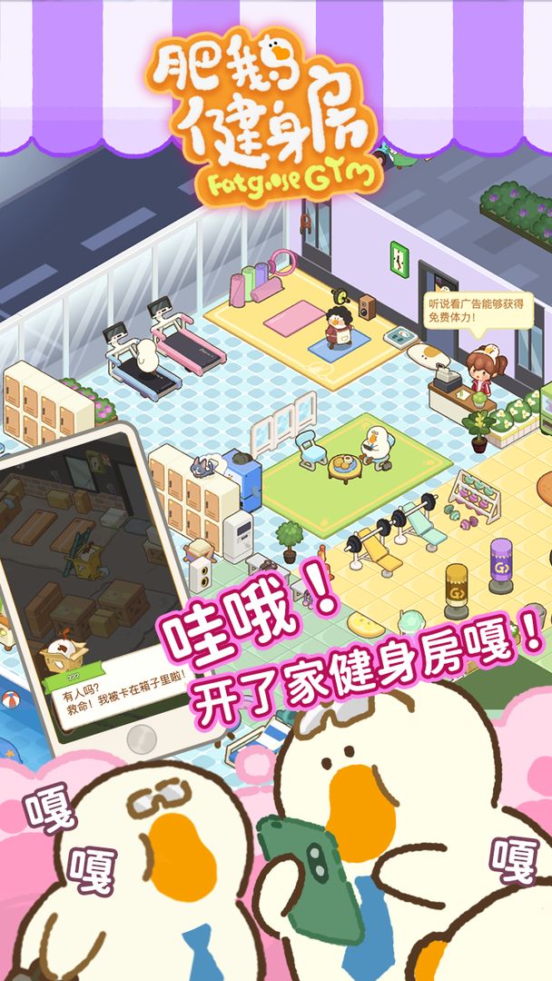 肥鵝健身房2.0.4版0