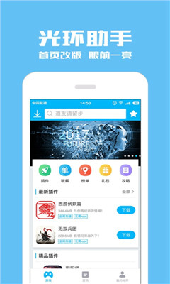 光環助手 ios版官方版下載1