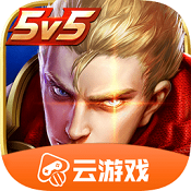 王者榮耀云游戲無限時間版