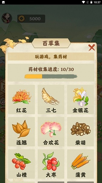 神農百草園中文版1