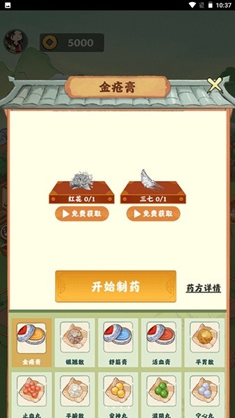 神農百草園中文版3