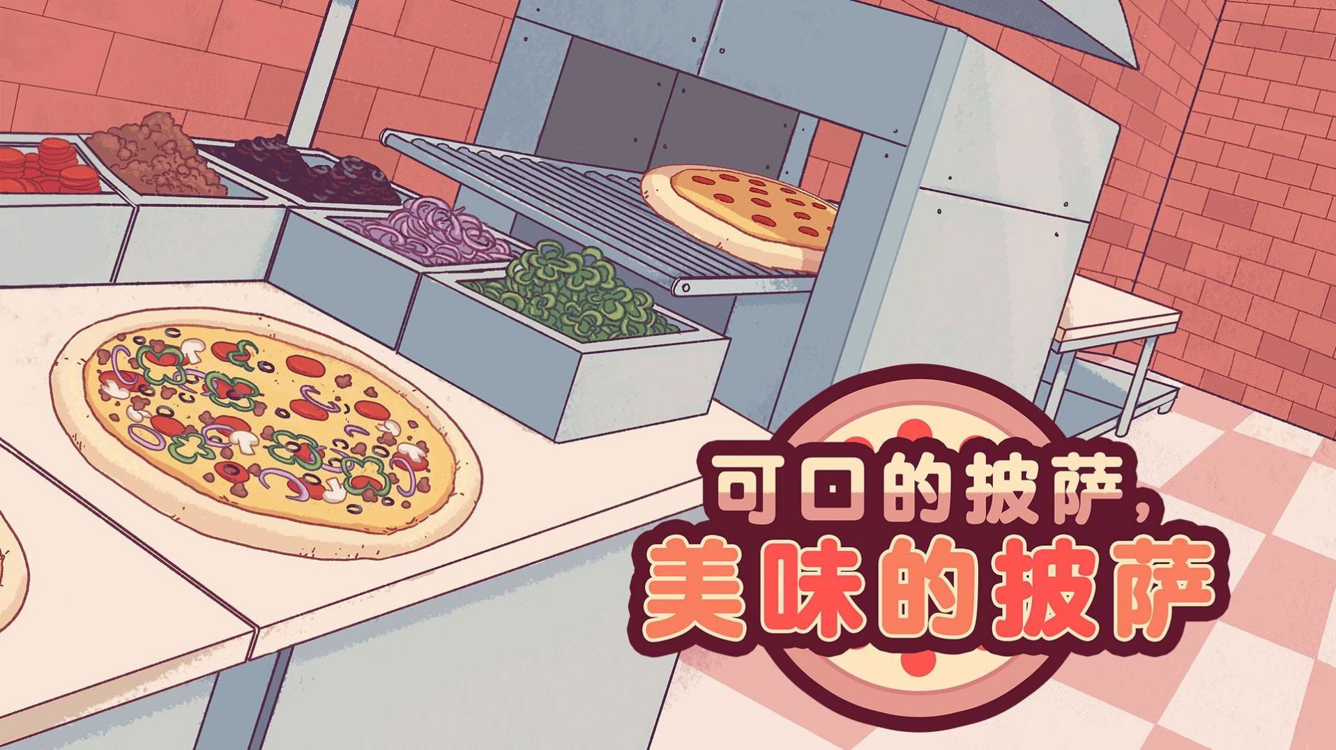 美味的披薩 正版0