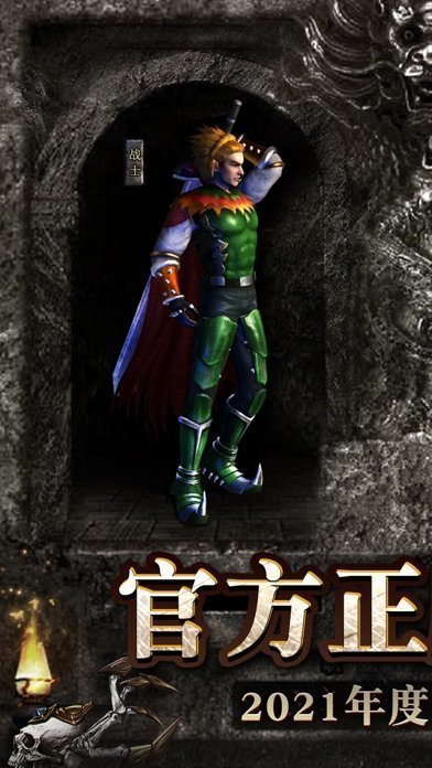 傳奇官方版遮天斬2