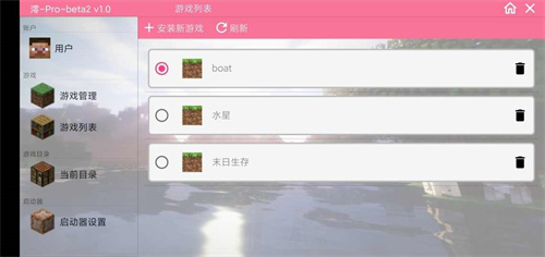我的世界boat啟動器Mio版2
