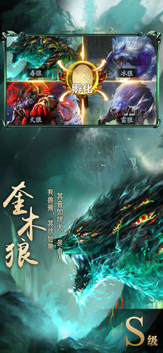 山海經異獸錄 手游1