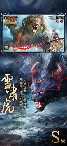山海經異獸錄 手游3