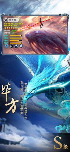 山海經異獸錄 手游2