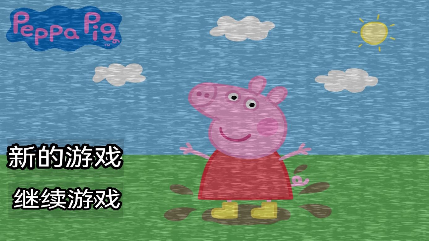 小豬佩奇的午夜后宮 官方正版0