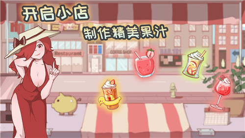 米琪果汁店3