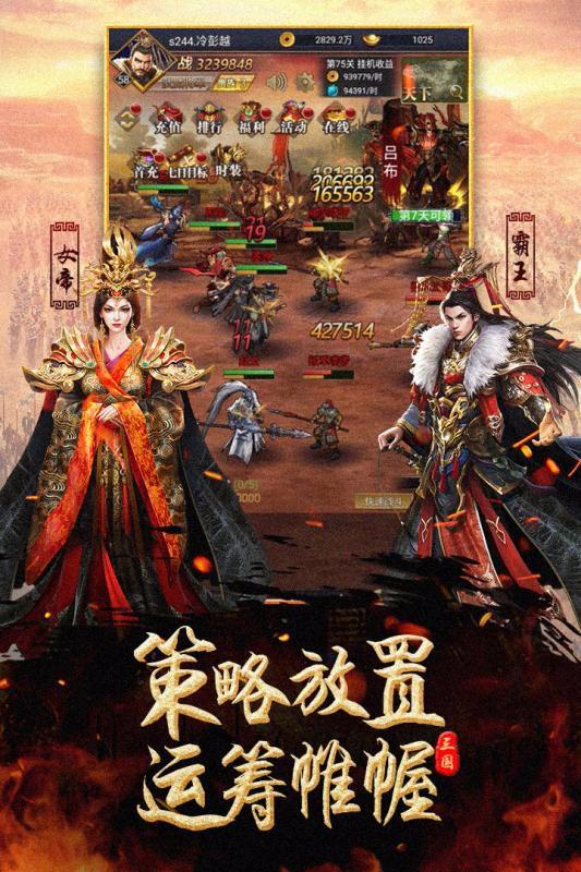 武林三國 手機(jī)版1