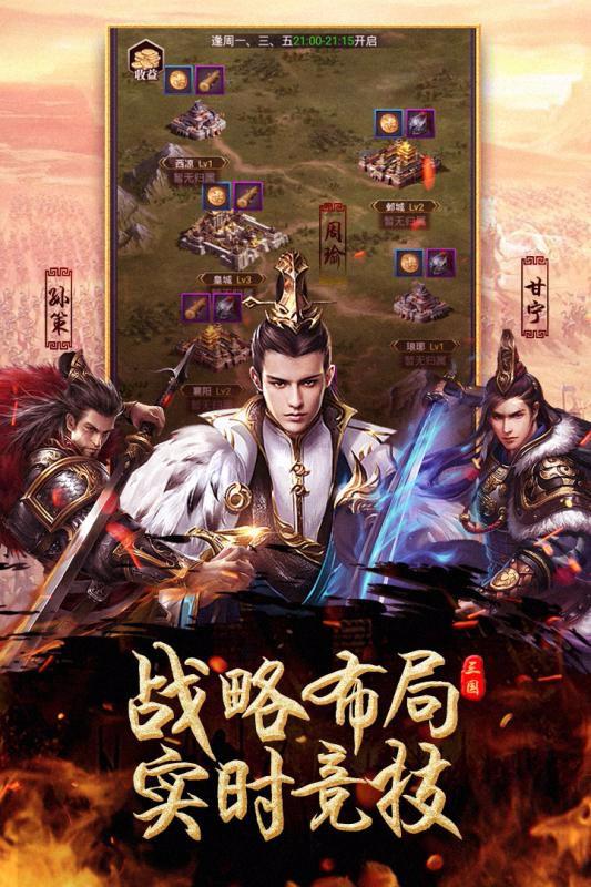 武林三國 手機(jī)版3