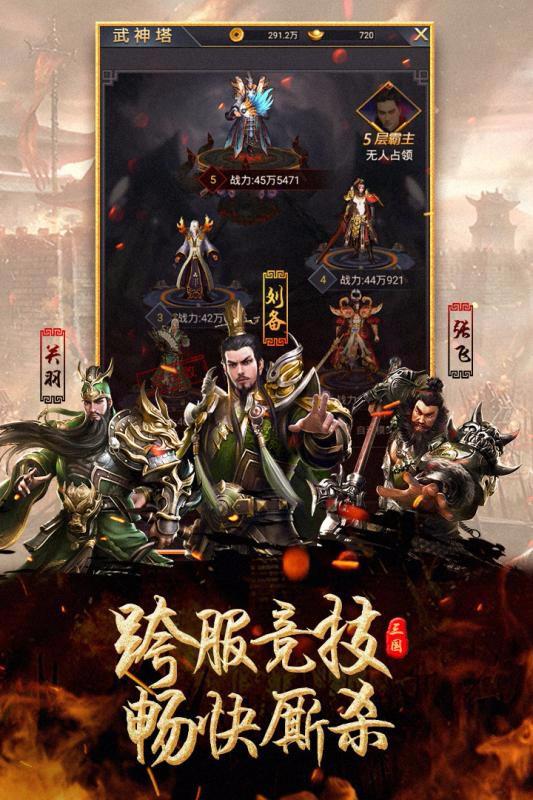 武林三國 手機(jī)版0