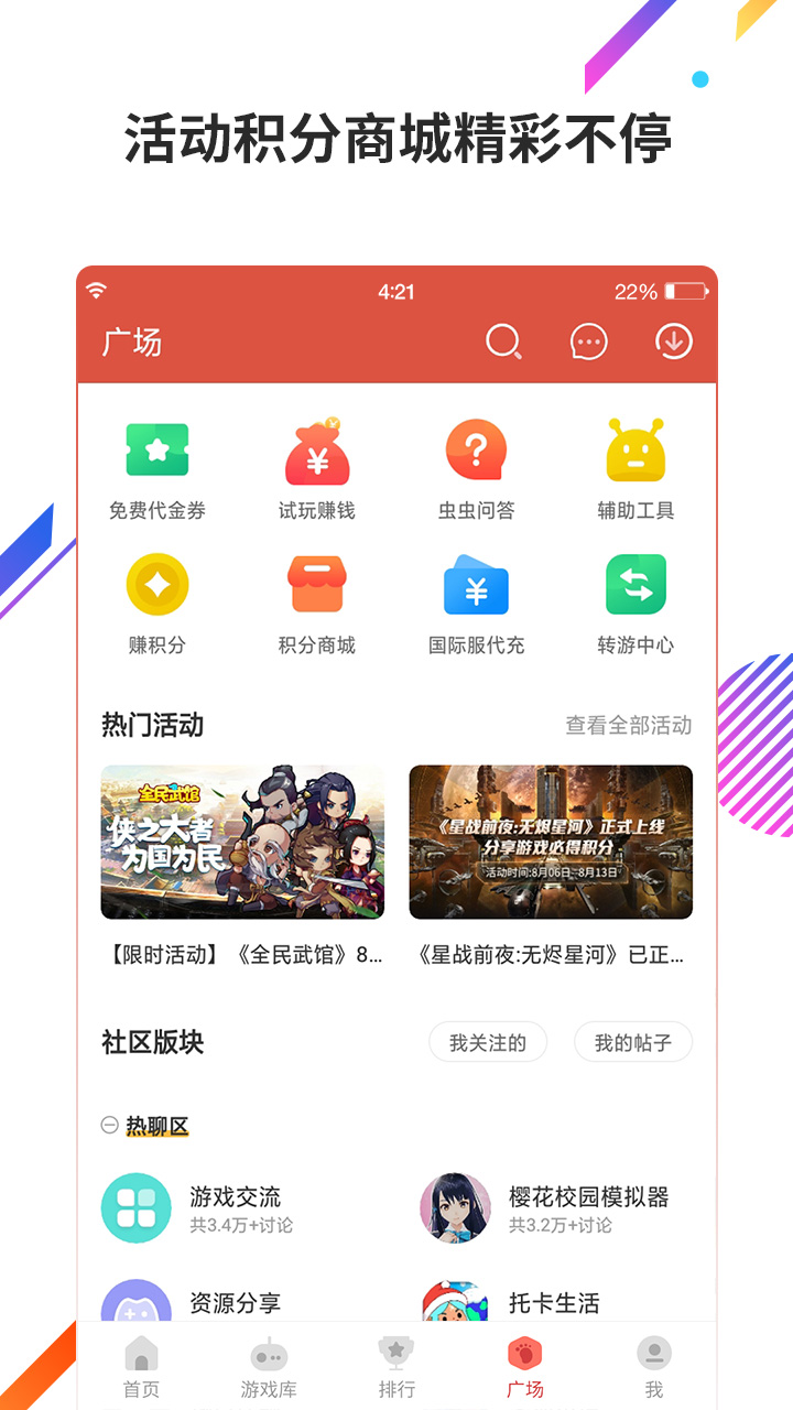 蟲蟲助手2022最新版0