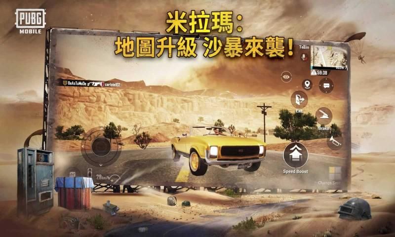 絕地求生PUBG Mobile 官方國際服中文版下載3
