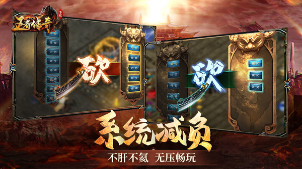 王者傳奇安卓版0