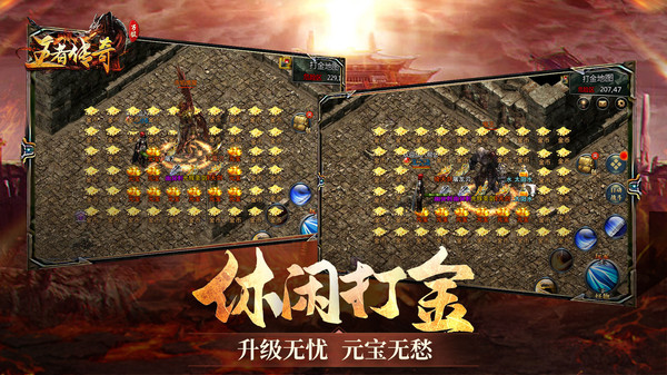 王者傳奇安卓版1