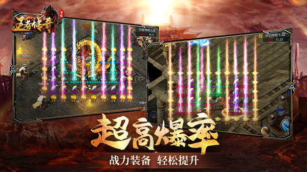 王者傳奇安卓版3