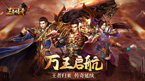 王者傳奇安卓版2