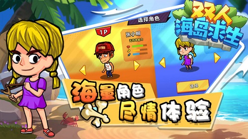 雙人海島求生1