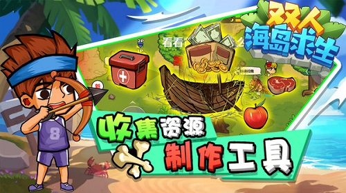 雙人海島求生3