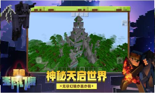 我的世界 基巖版1.19正式版2