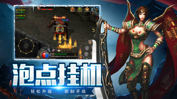 傳奇盛世游戲2