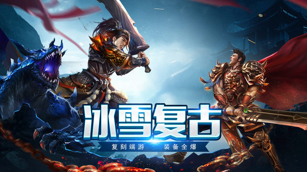傳奇盛世游戲3