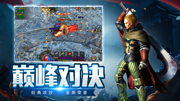 傳奇盛世游戲1